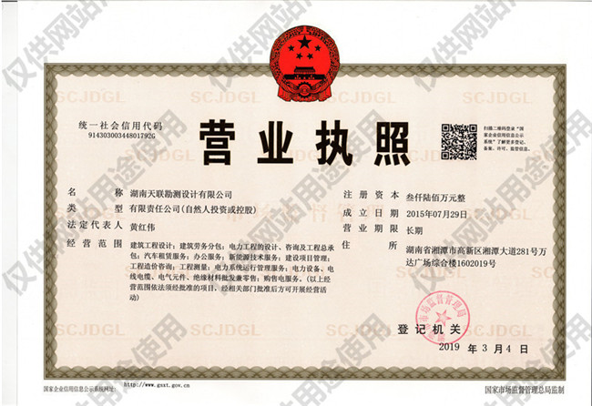 湖南天联勘测设计有限公司