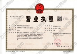 湖南天联勘测设计有限公司
